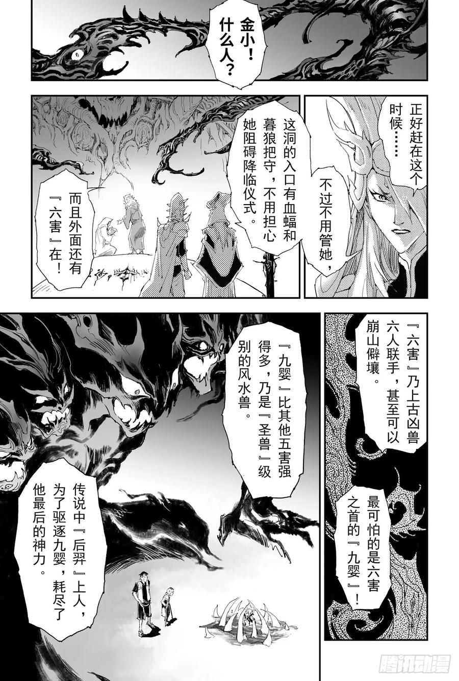 玄皓战记堕天厝韩漫全集-19.四老战六害无删减无遮挡章节图片 