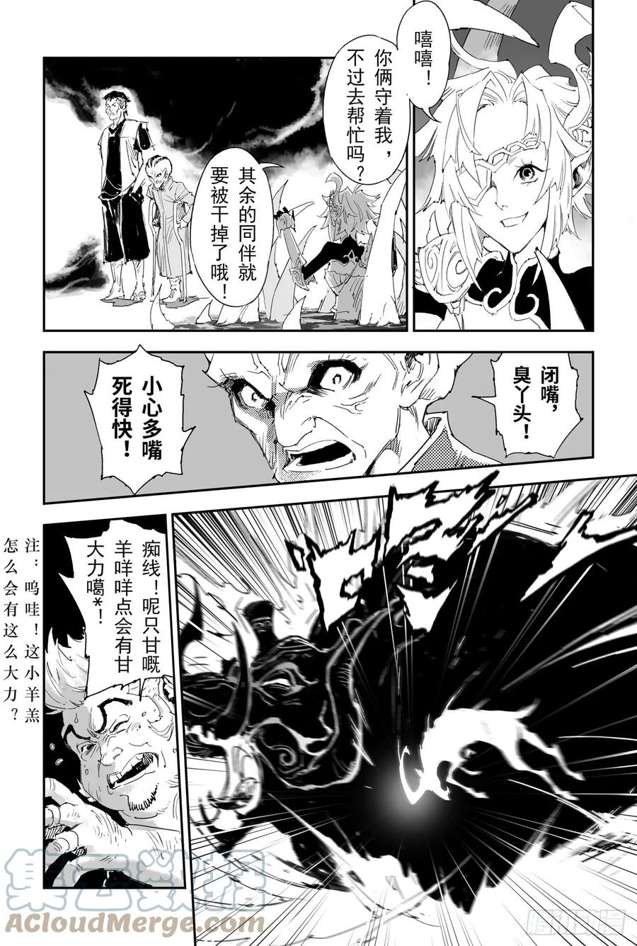 玄皓战记堕天厝韩漫全集-19.四老战六害无删减无遮挡章节图片 