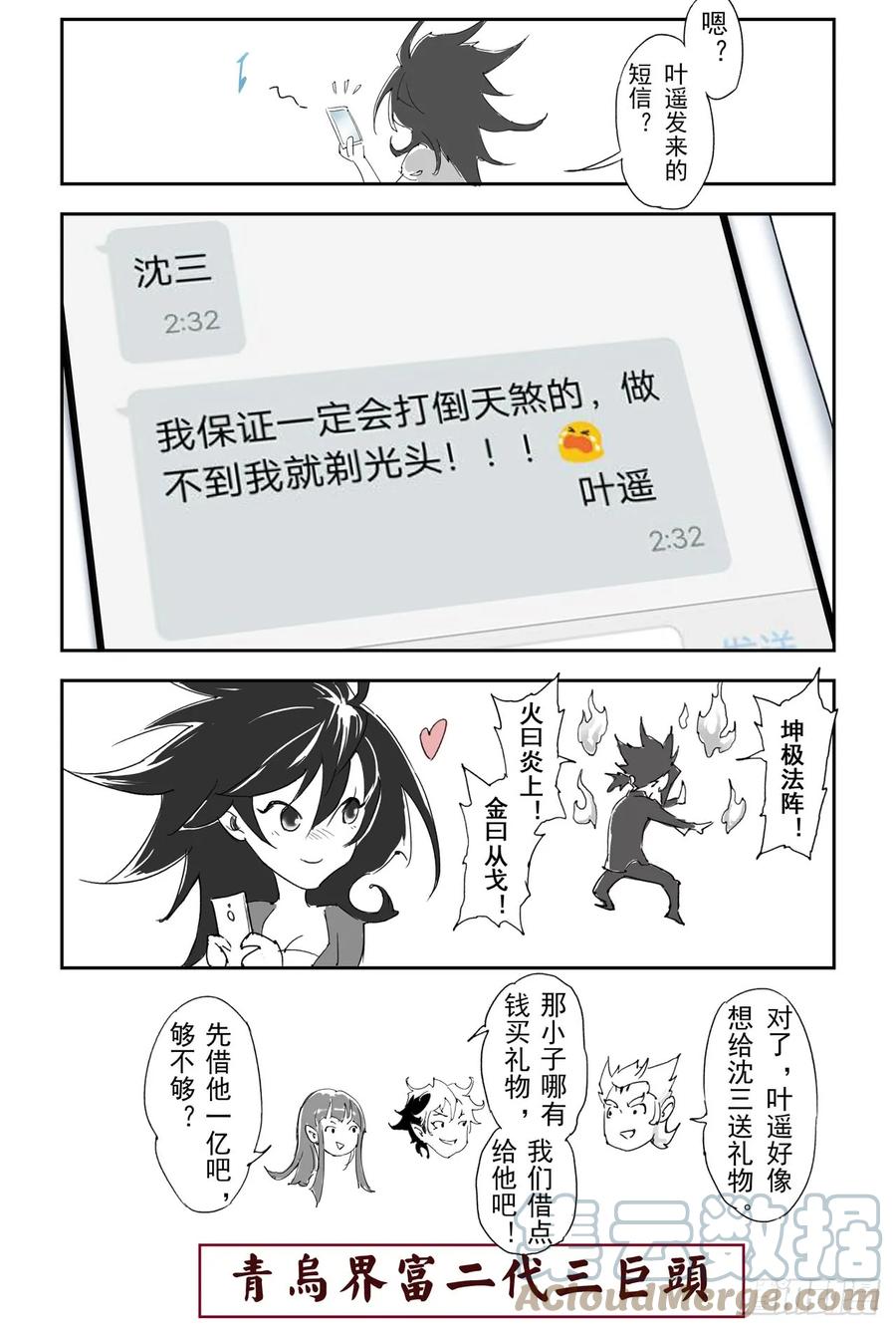 玄皓战记堕天厝韩漫全集-20.青乌师顶点之上无删减无遮挡章节图片 