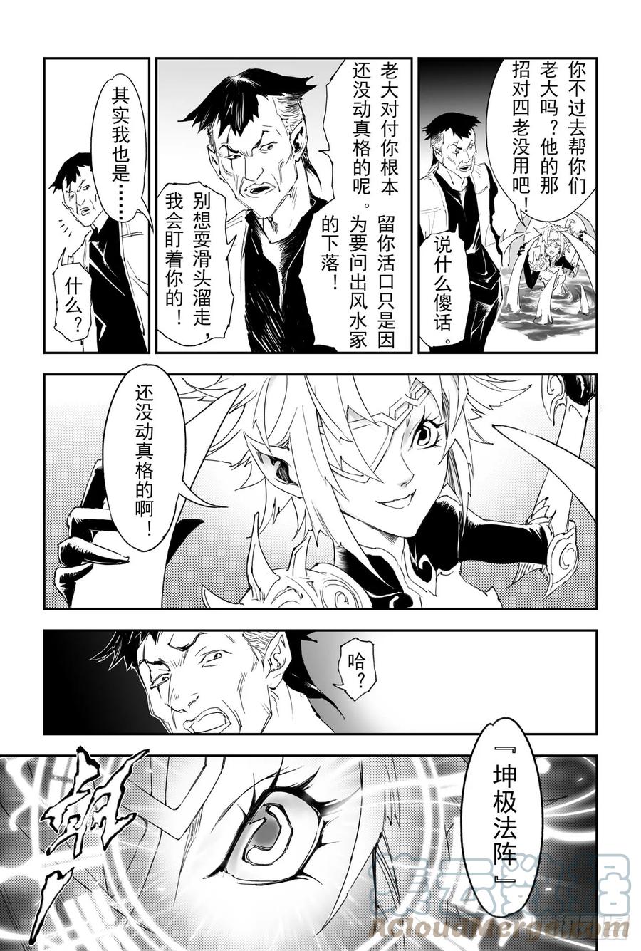 玄皓战记堕天厝韩漫全集-20.青乌师顶点之上无删减无遮挡章节图片 