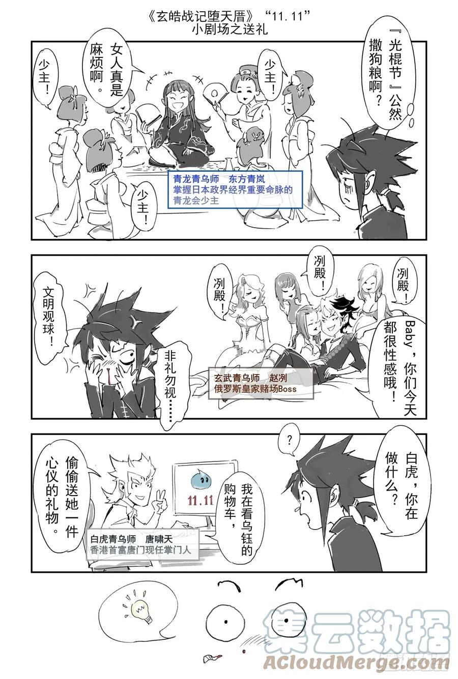 玄皓战记堕天厝韩漫全集-20.青乌师顶点之上无删减无遮挡章节图片 