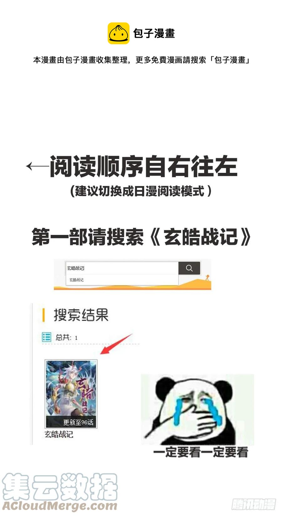 玄皓战记堕天厝韩漫全集-3.锁魂牌的野心无删减无遮挡章节图片 