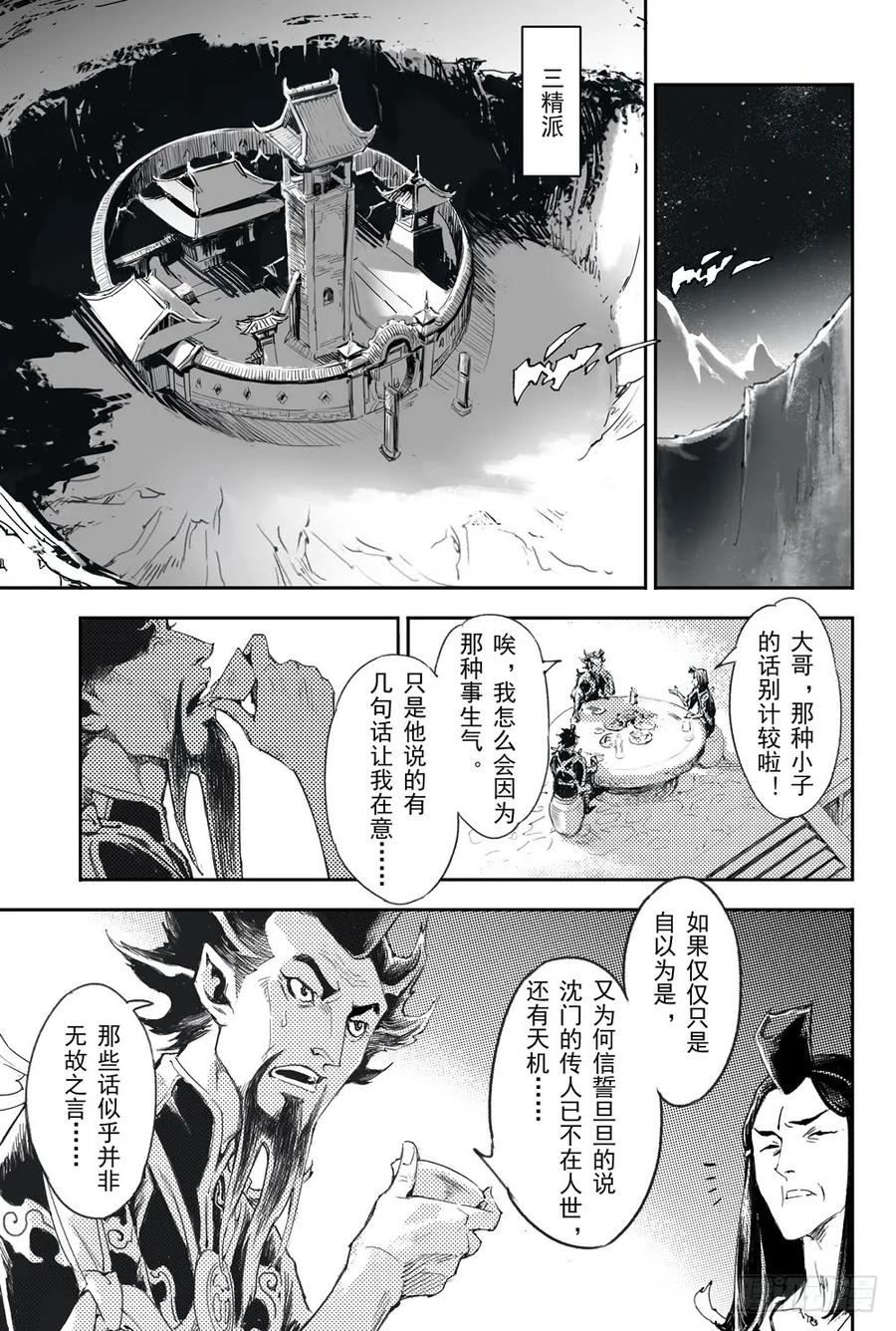 玄皓战记堕天厝韩漫全集-3.锁魂牌的野心无删减无遮挡章节图片 