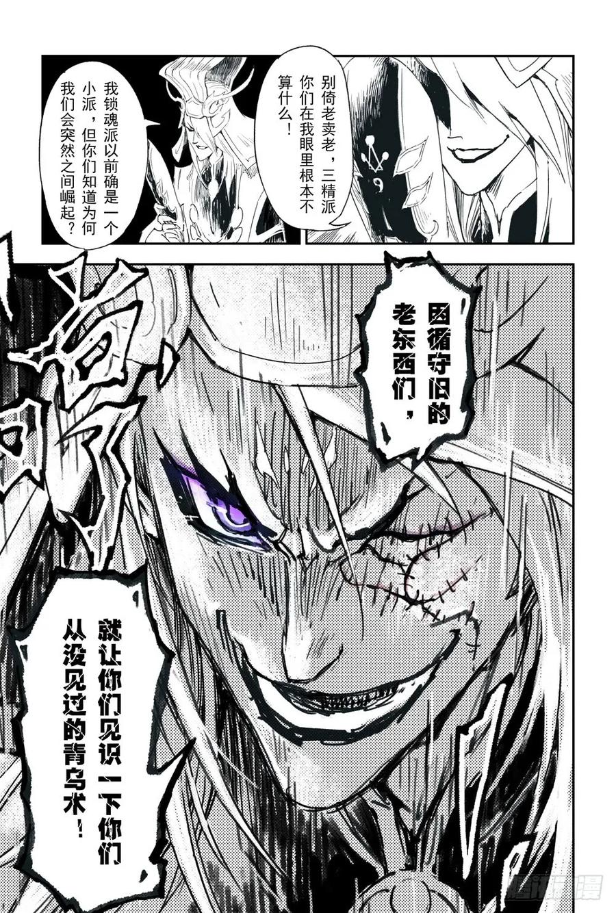玄皓战记堕天厝韩漫全集-3.锁魂牌的野心无删减无遮挡章节图片 