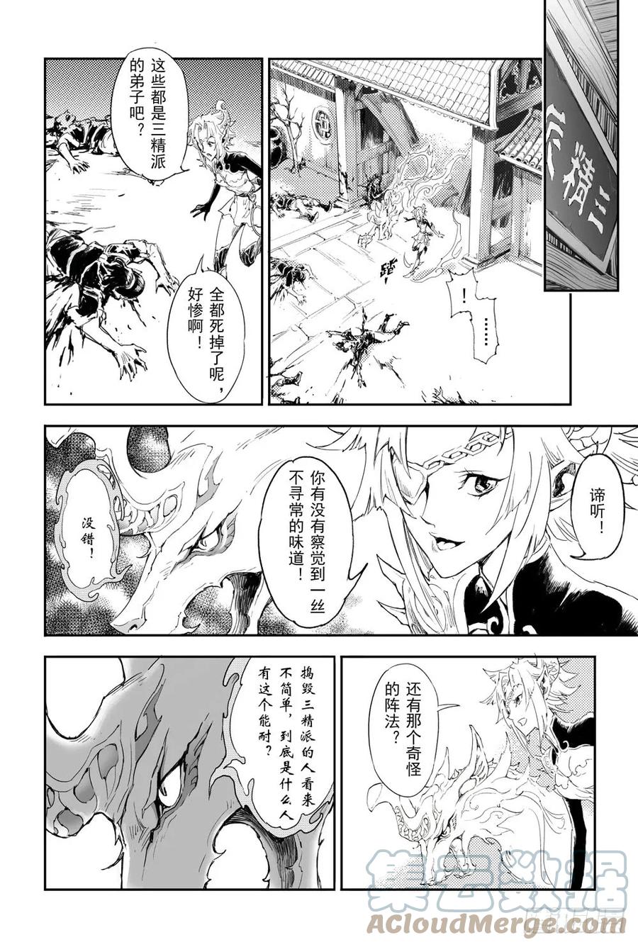玄皓战记堕天厝韩漫全集-3.锁魂牌的野心无删减无遮挡章节图片 