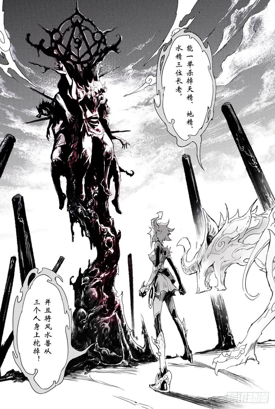 玄皓战记堕天厝韩漫全集-3.锁魂牌的野心无删减无遮挡章节图片 