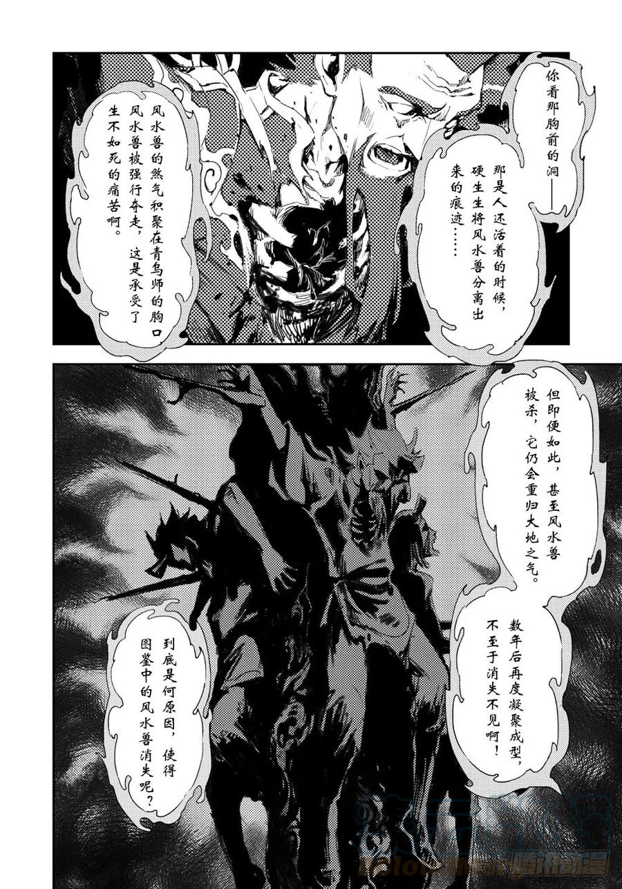 玄皓战记堕天厝韩漫全集-3.锁魂牌的野心无删减无遮挡章节图片 
