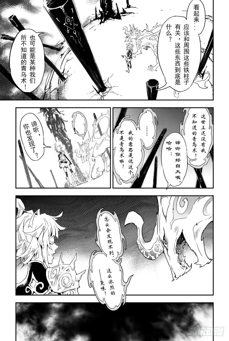 玄皓战记堕天厝韩漫全集-3.锁魂牌的野心无删减无遮挡章节图片 