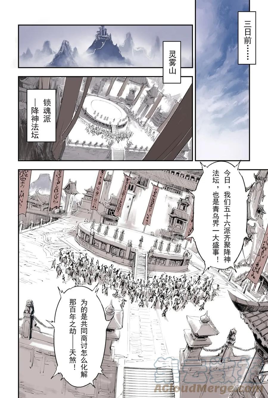 玄皓战记堕天厝韩漫全集-3.锁魂牌的野心无删减无遮挡章节图片 