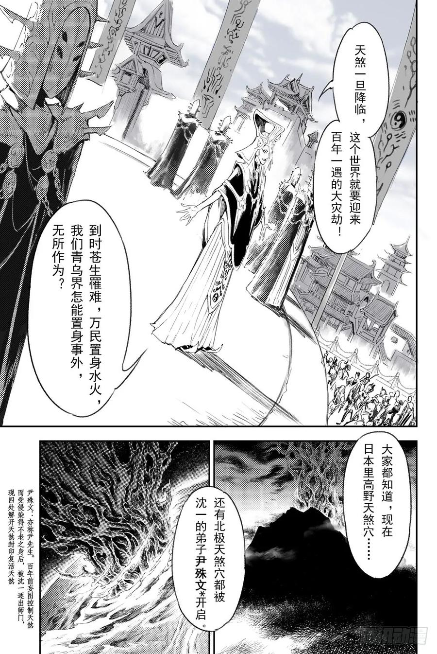 玄皓战记堕天厝韩漫全集-3.锁魂牌的野心无删减无遮挡章节图片 