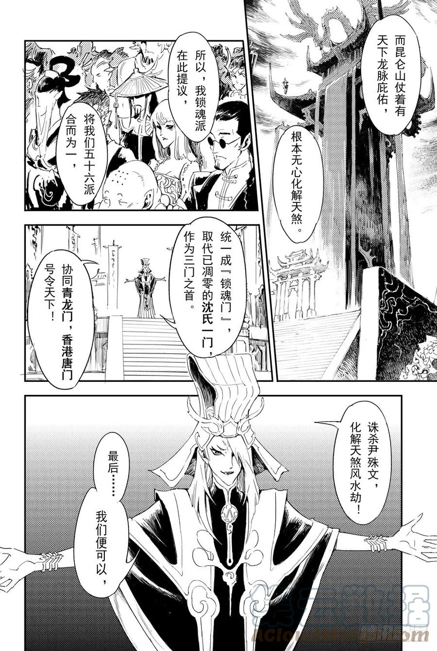 玄皓战记堕天厝韩漫全集-3.锁魂牌的野心无删减无遮挡章节图片 