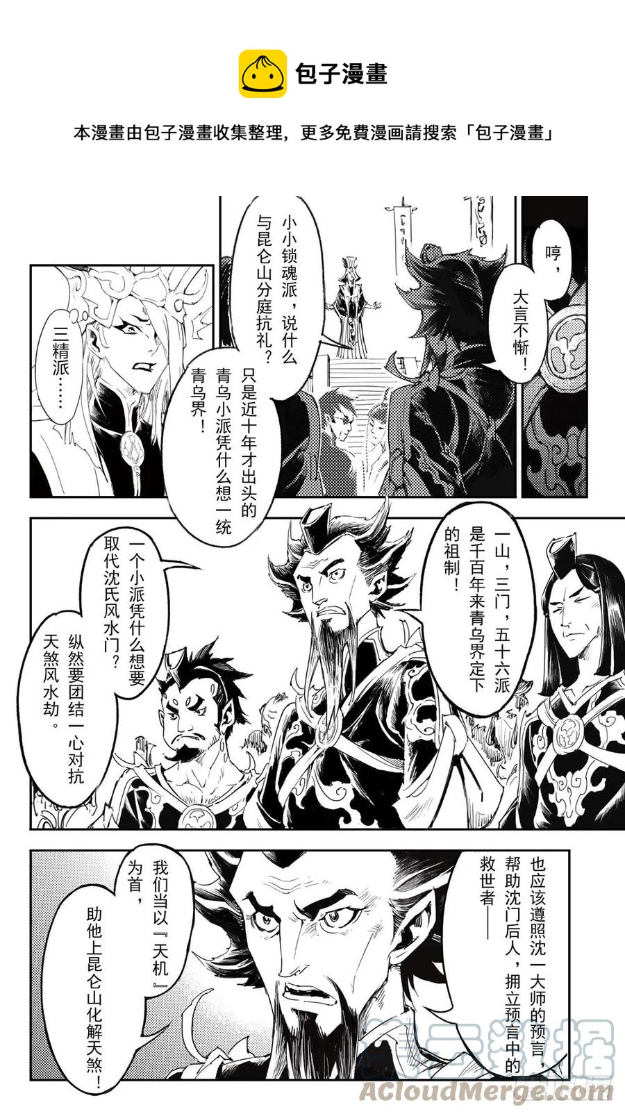 玄皓战记堕天厝韩漫全集-3.锁魂牌的野心无删减无遮挡章节图片 