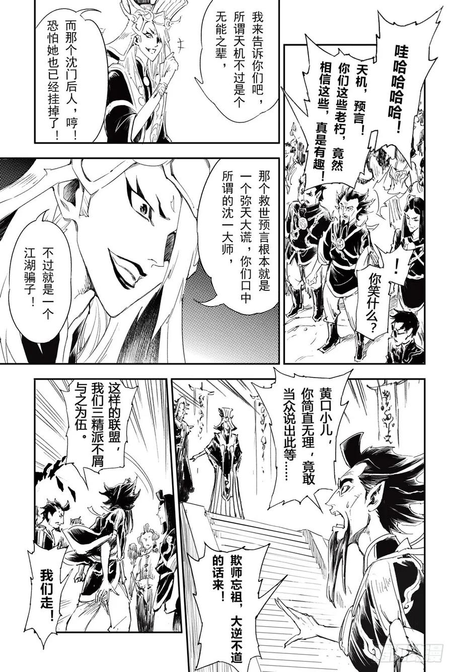 玄皓战记堕天厝韩漫全集-3.锁魂牌的野心无删减无遮挡章节图片 