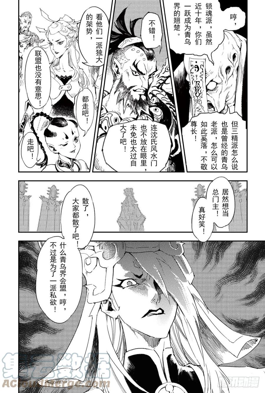 玄皓战记堕天厝韩漫全集-3.锁魂牌的野心无删减无遮挡章节图片 