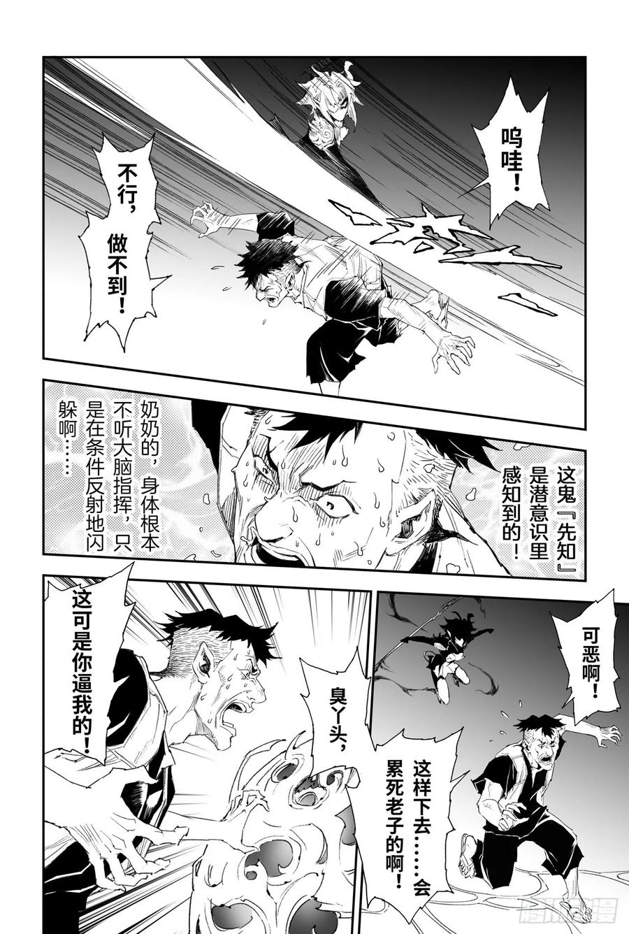 玄皓战记堕天厝韩漫全集-21.第四层的玄机无删减无遮挡章节图片 