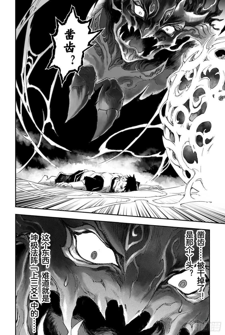 玄皓战记堕天厝韩漫全集-21.第四层的玄机无删减无遮挡章节图片 