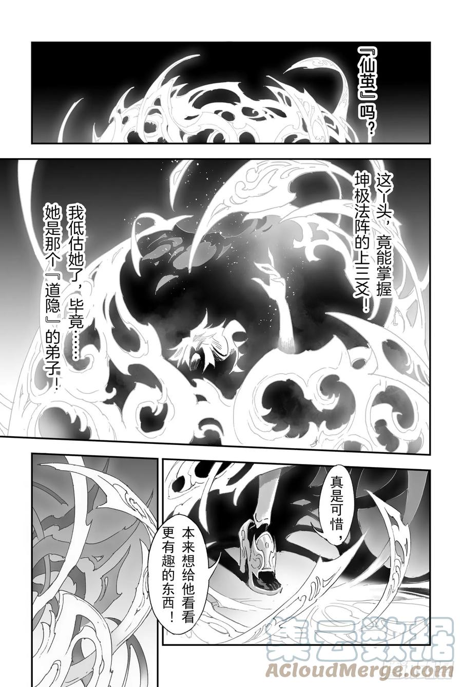 玄皓战记堕天厝韩漫全集-21.第四层的玄机无删减无遮挡章节图片 