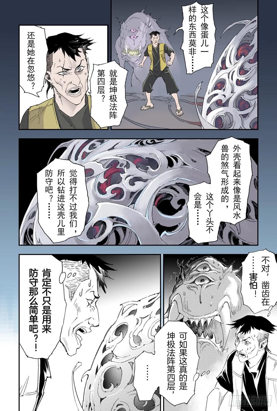 玄皓战记堕天厝韩漫全集-21.第四层的玄机无删减无遮挡章节图片 