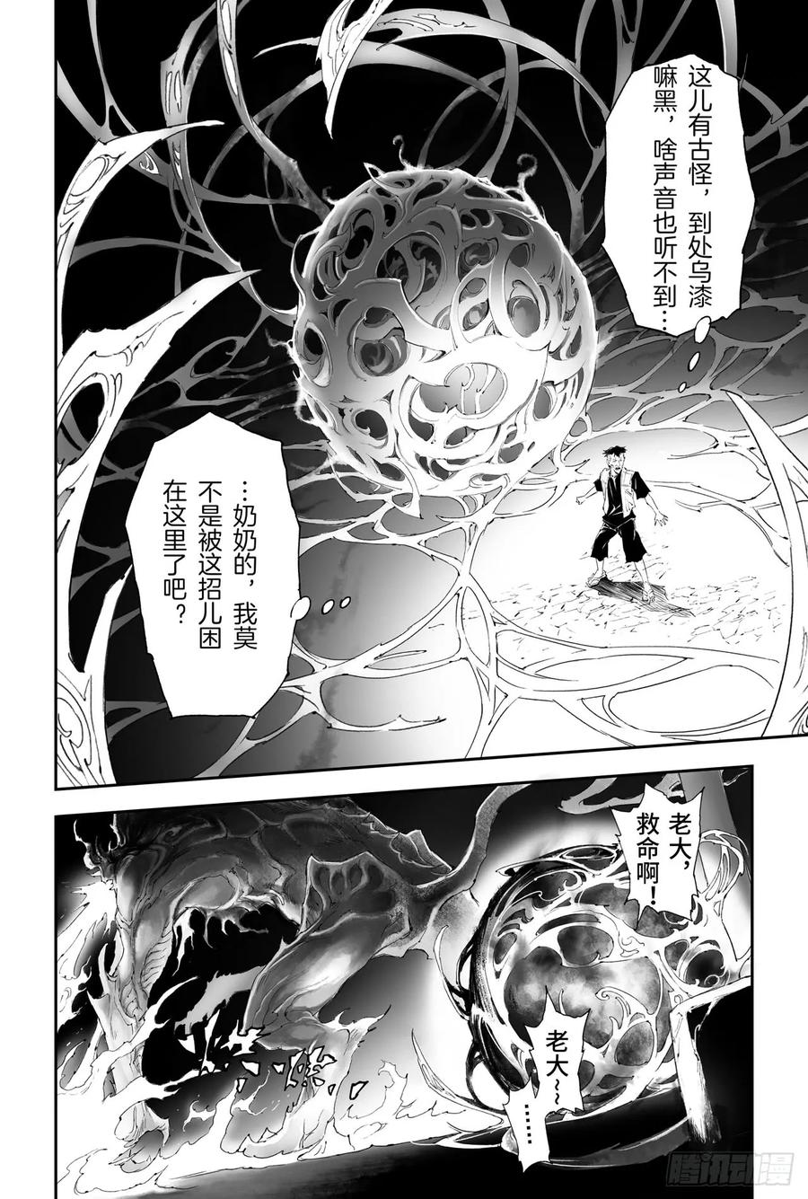玄皓战记堕天厝韩漫全集-21.第四层的玄机无删减无遮挡章节图片 