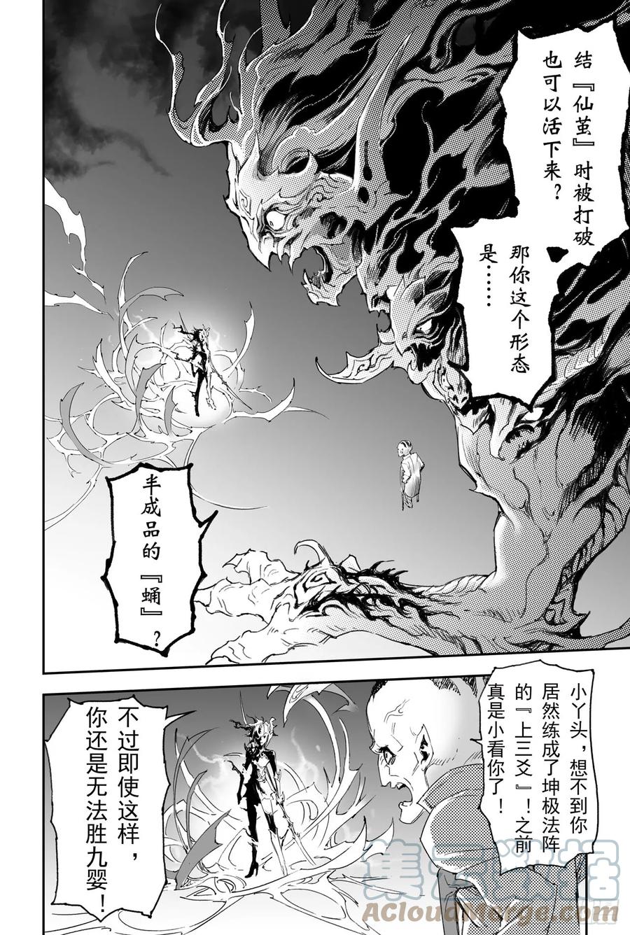 玄皓战记堕天厝韩漫全集-22.圣兽级的较量无删减无遮挡章节图片 