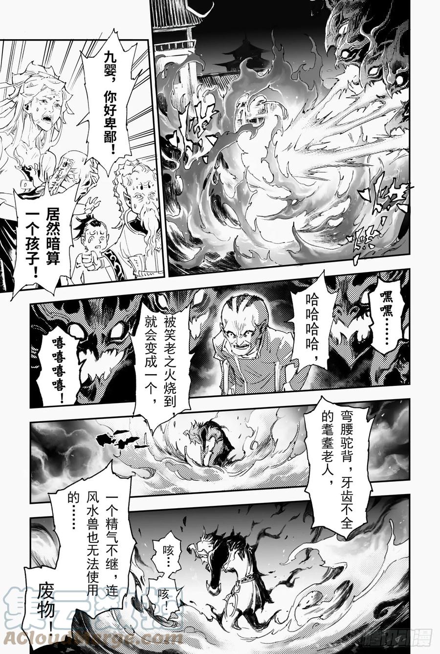 玄皓战记堕天厝韩漫全集-22.圣兽级的较量无删减无遮挡章节图片 