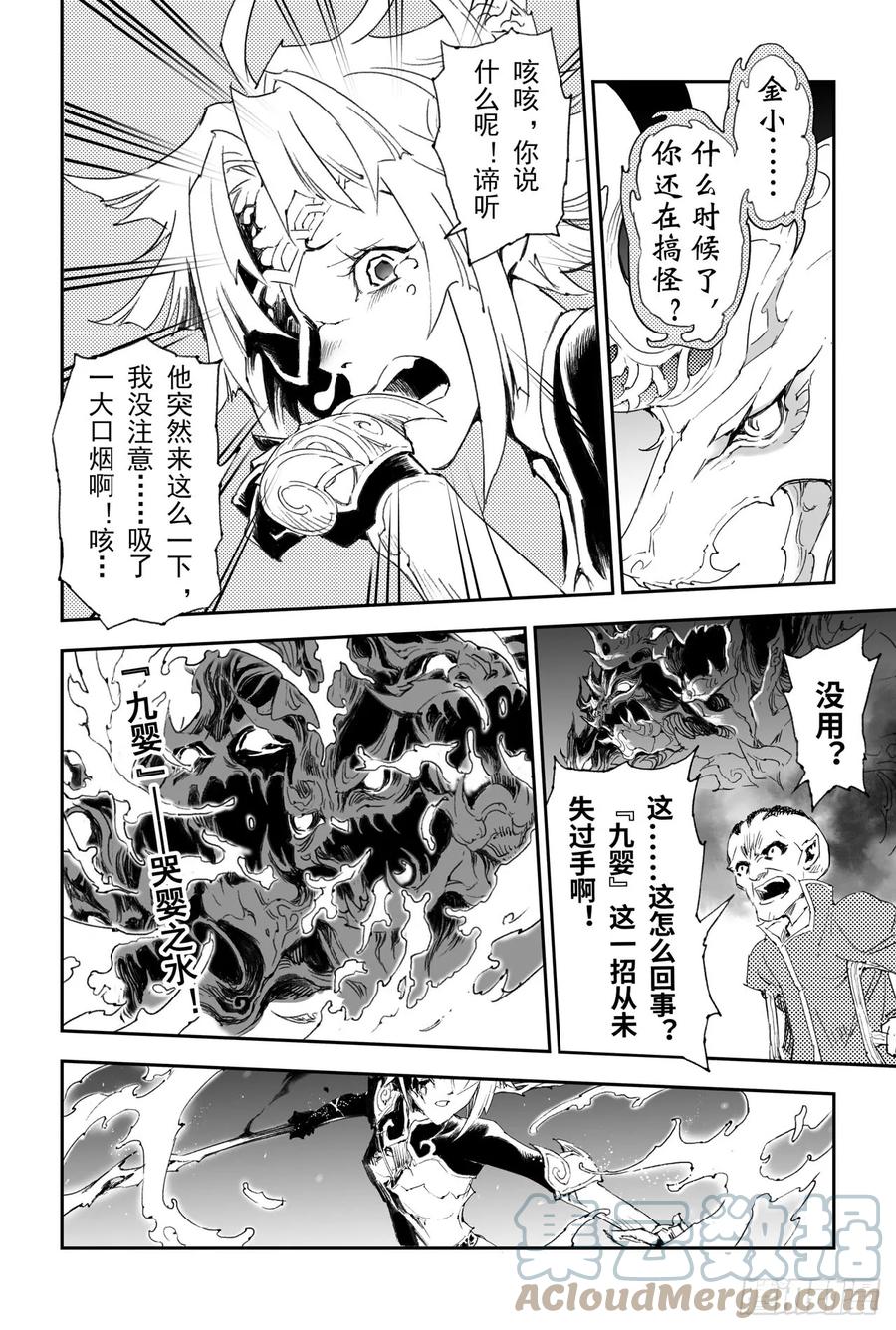玄皓战记堕天厝韩漫全集-22.圣兽级的较量无删减无遮挡章节图片 