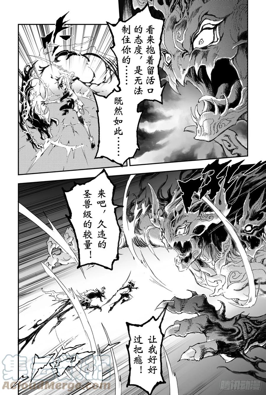 玄皓战记堕天厝韩漫全集-22.圣兽级的较量无删减无遮挡章节图片 