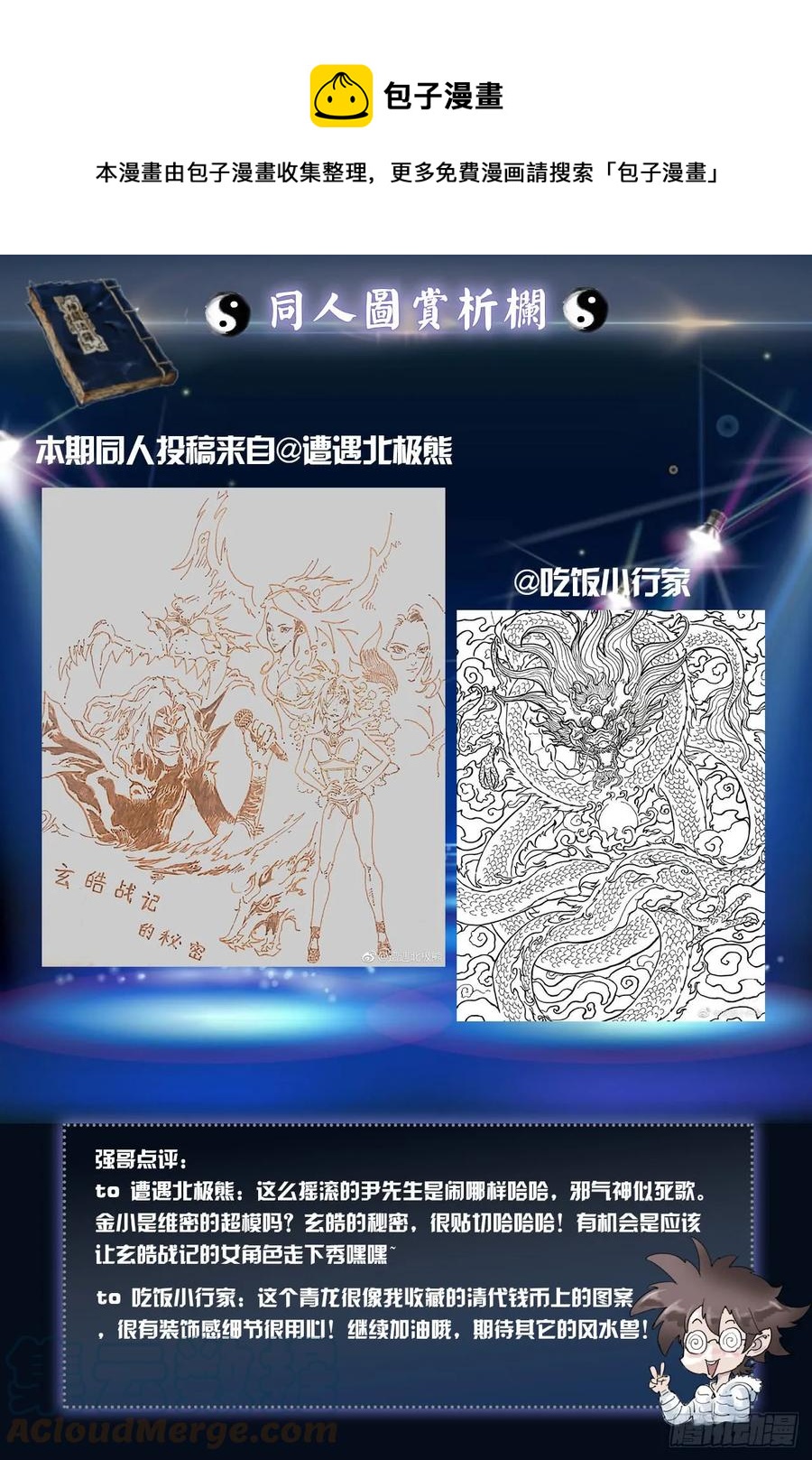 玄皓战记堕天厝韩漫全集-23.意想不到的帮手无删减无遮挡章节图片 