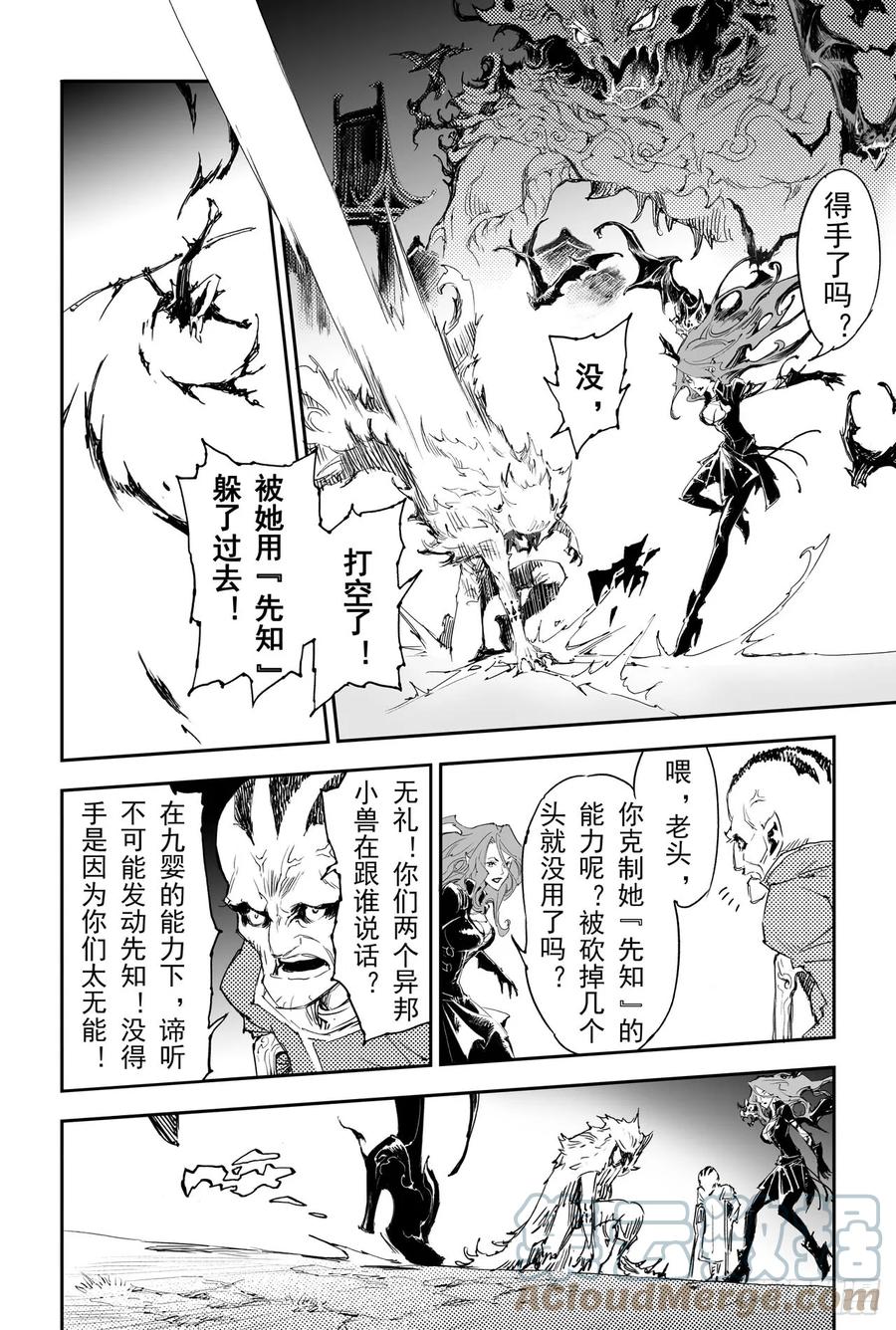 玄皓战记堕天厝韩漫全集-23.意想不到的帮手无删减无遮挡章节图片 