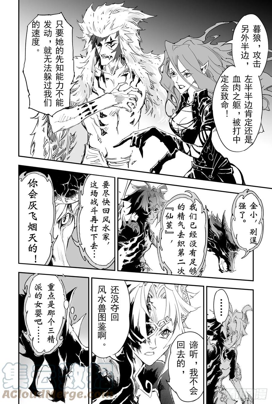 玄皓战记堕天厝韩漫全集-23.意想不到的帮手无删减无遮挡章节图片 