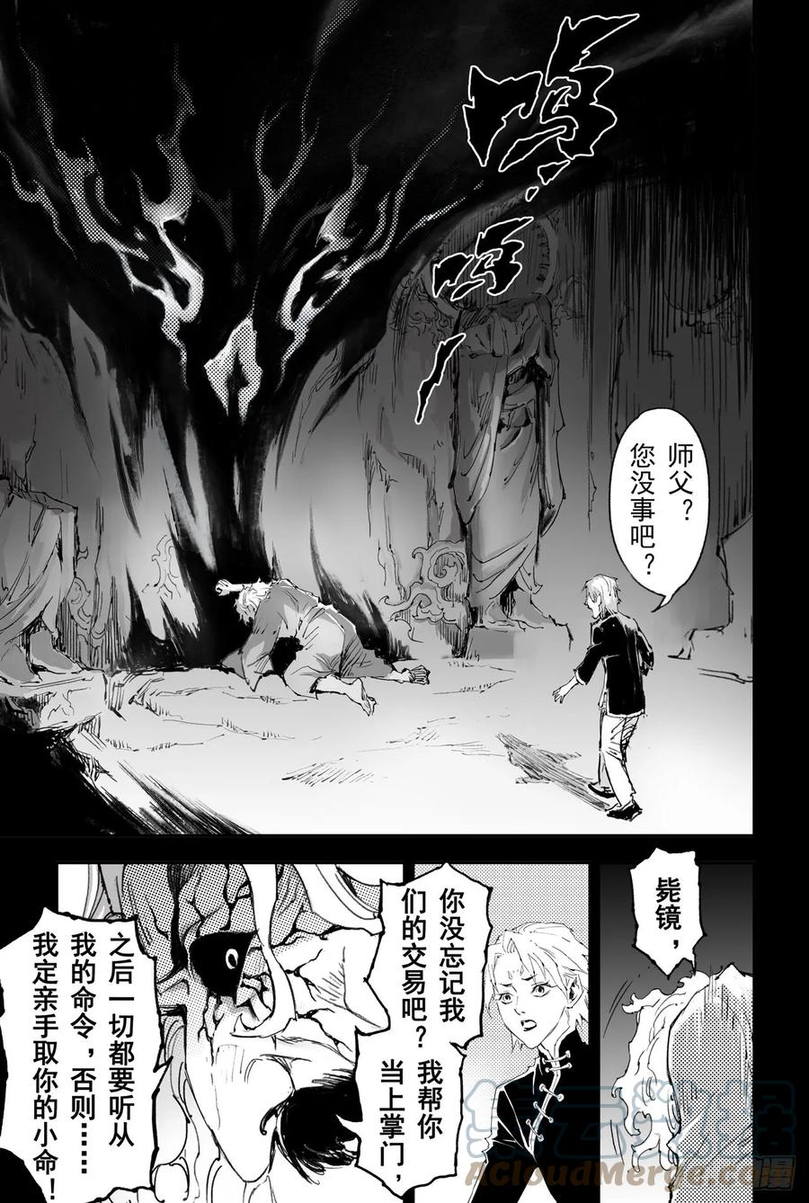 玄皓战记堕天厝韩漫全集-25.傀儡掌门无删减无遮挡章节图片 