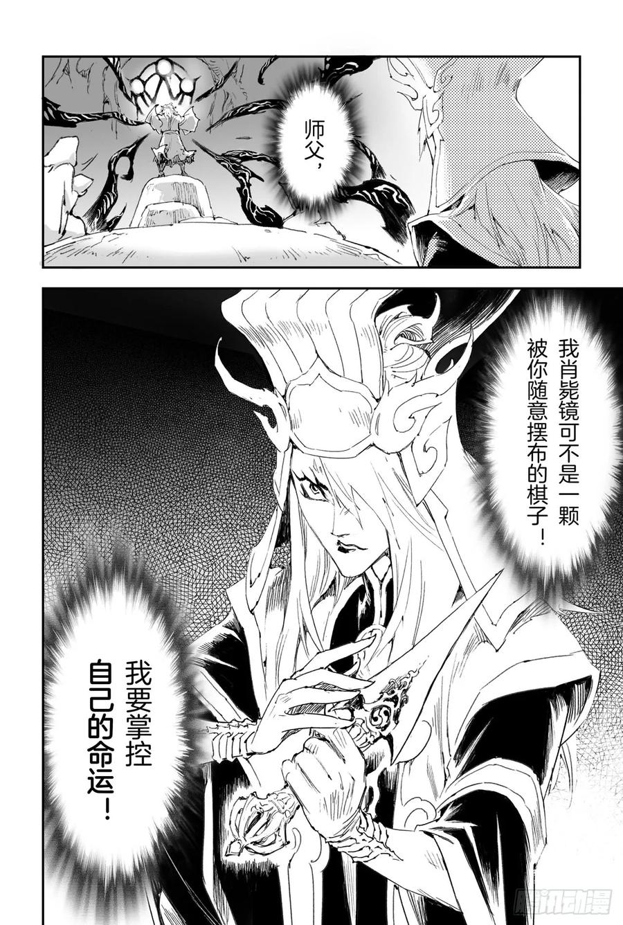 玄皓战记堕天厝韩漫全集-25.傀儡掌门无删减无遮挡章节图片 