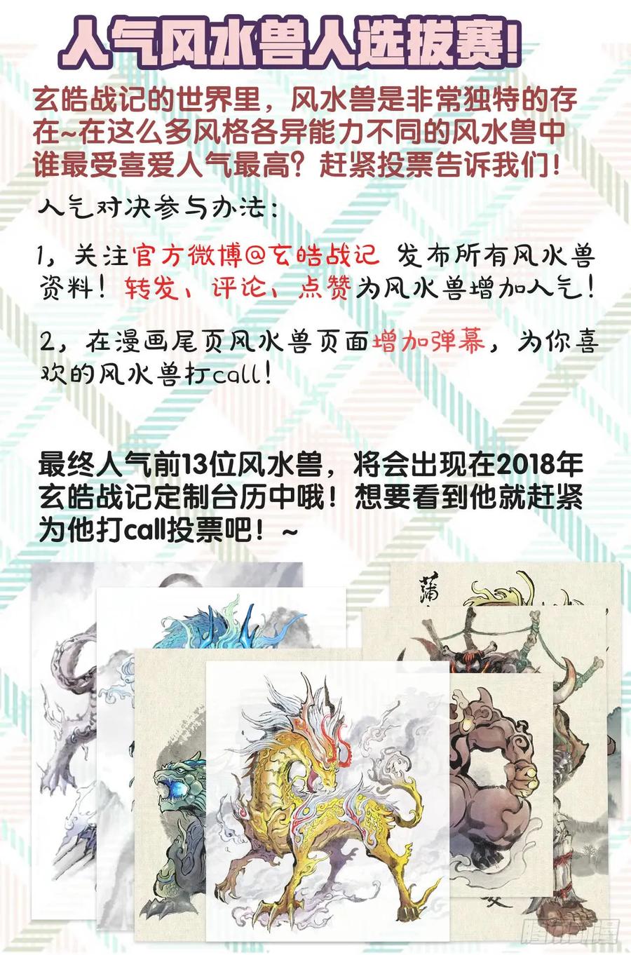 玄皓战记堕天厝韩漫全集-25.傀儡掌门无删减无遮挡章节图片 