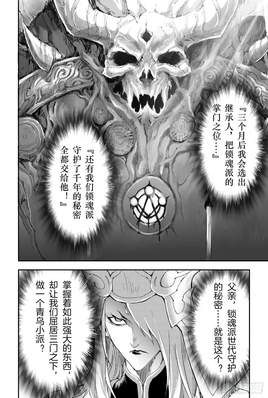 玄皓战记堕天厝韩漫全集-25.傀儡掌门无删减无遮挡章节图片 