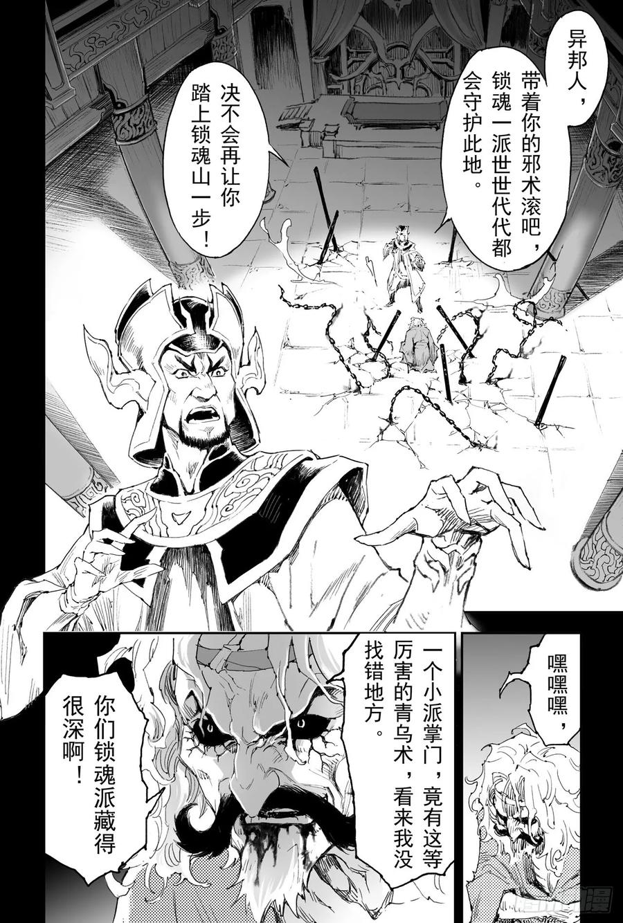 玄皓战记堕天厝韩漫全集-25.傀儡掌门无删减无遮挡章节图片 