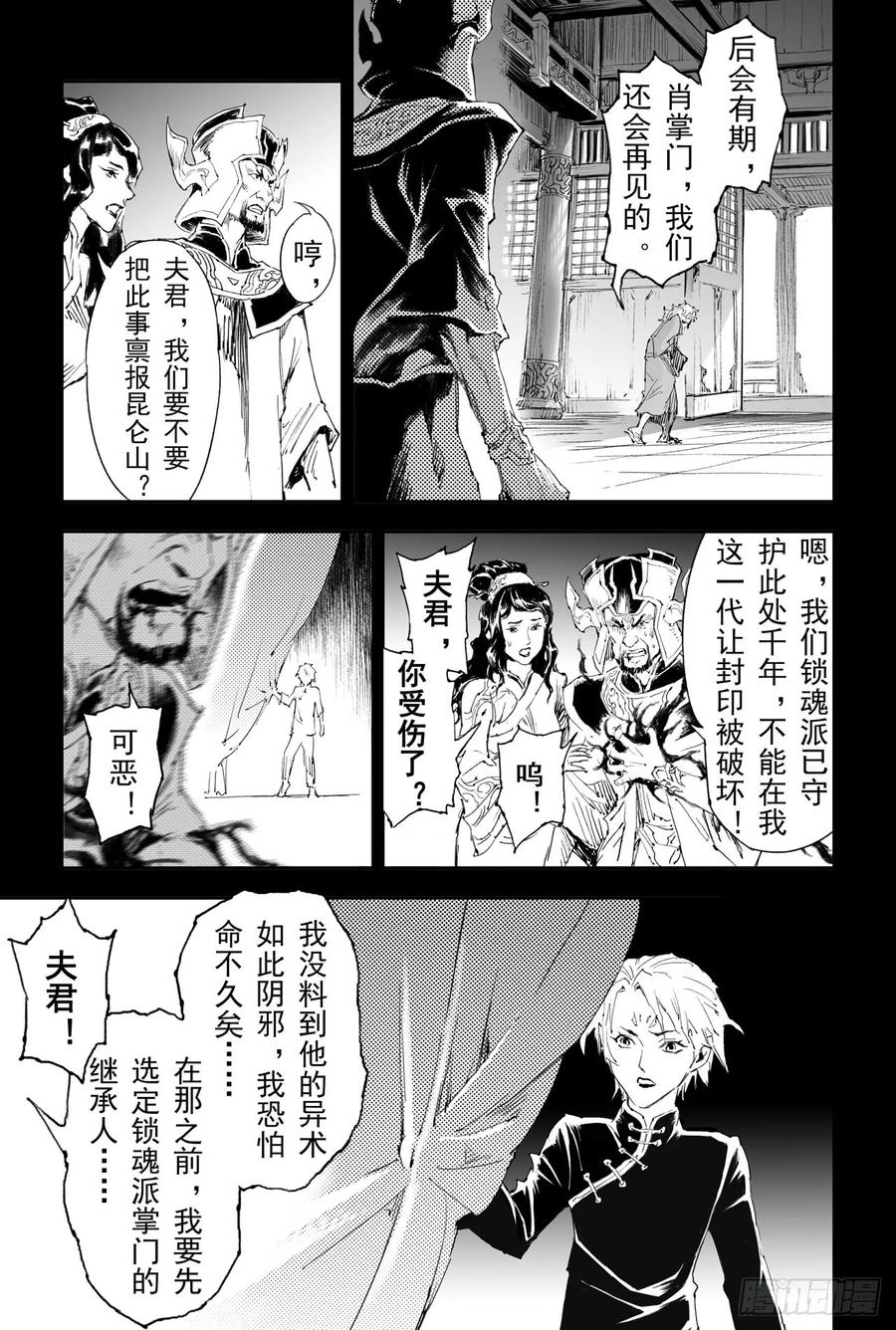 玄皓战记堕天厝韩漫全集-25.傀儡掌门无删减无遮挡章节图片 