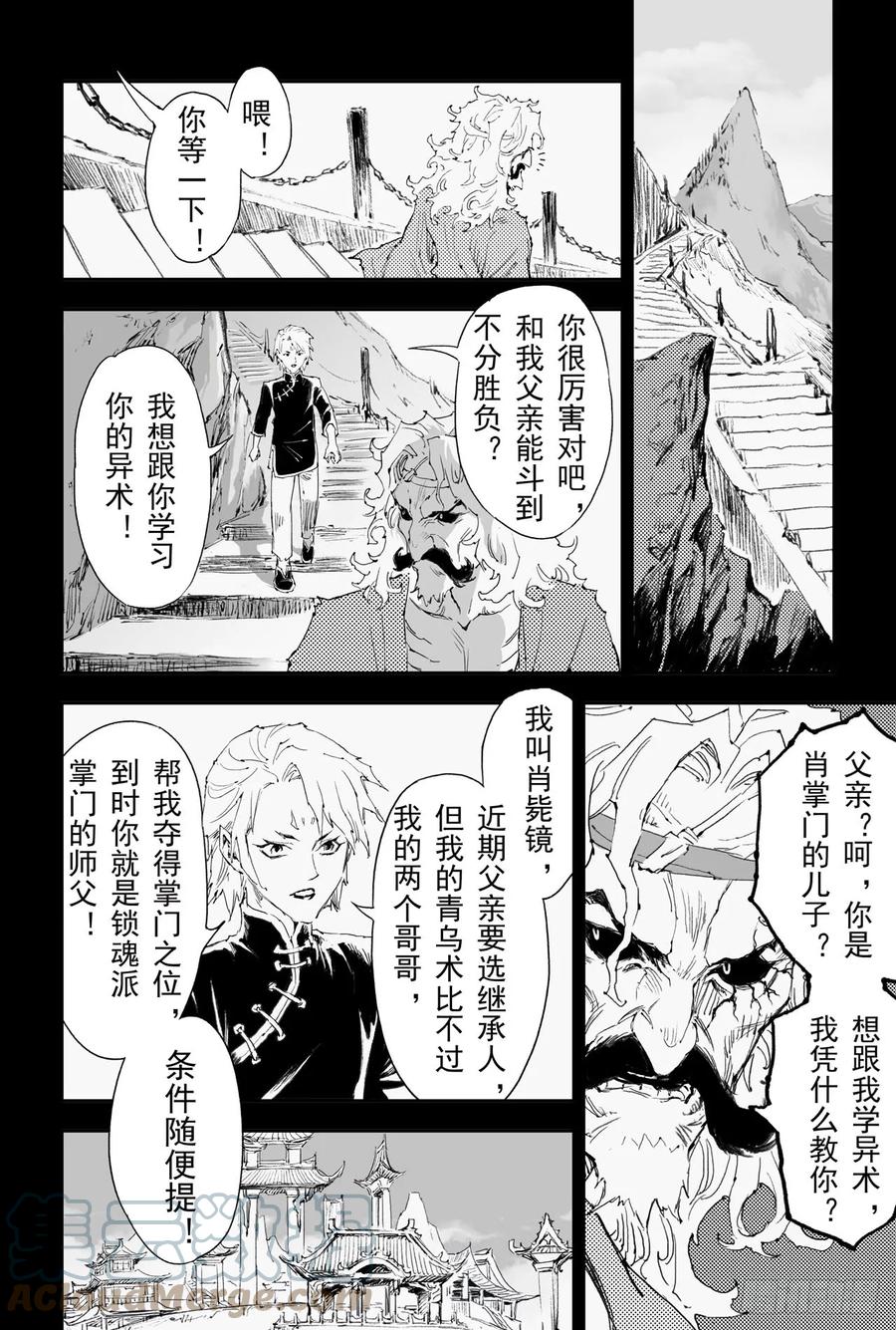 玄皓战记堕天厝韩漫全集-25.傀儡掌门无删减无遮挡章节图片 