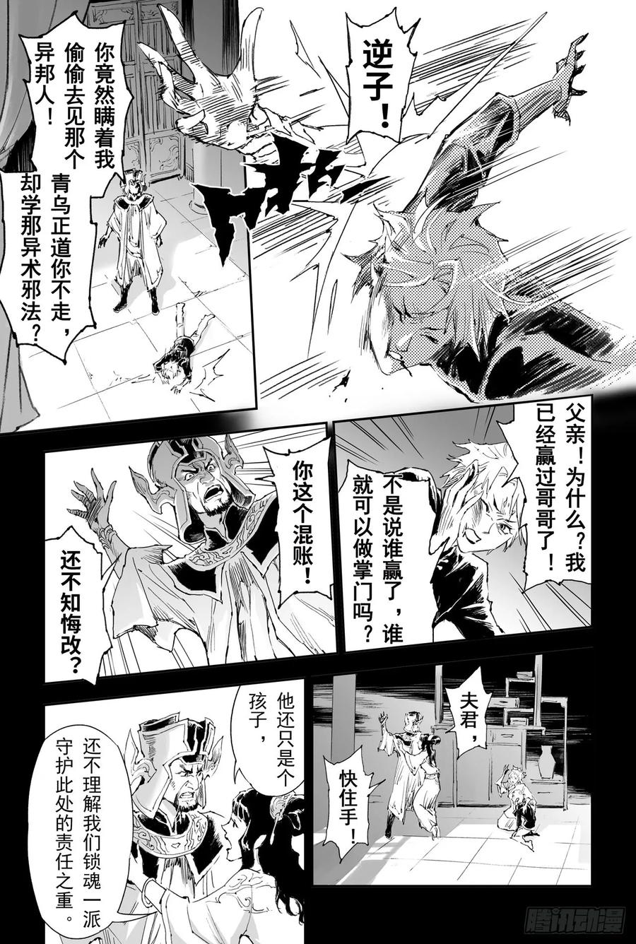 玄皓战记堕天厝韩漫全集-25.傀儡掌门无删减无遮挡章节图片 
