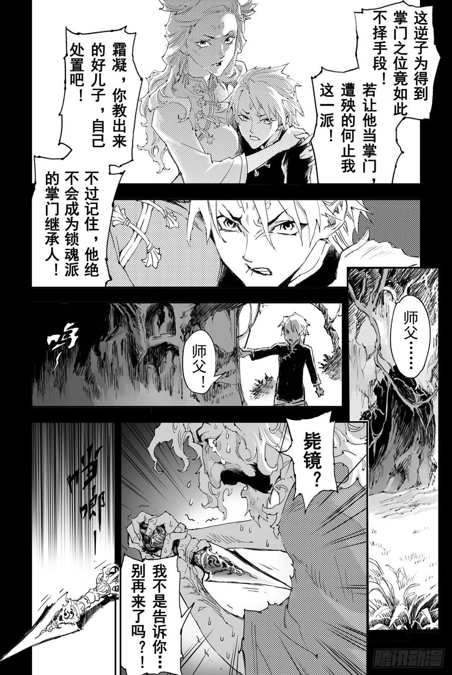 玄皓战记堕天厝韩漫全集-25.傀儡掌门无删减无遮挡章节图片 