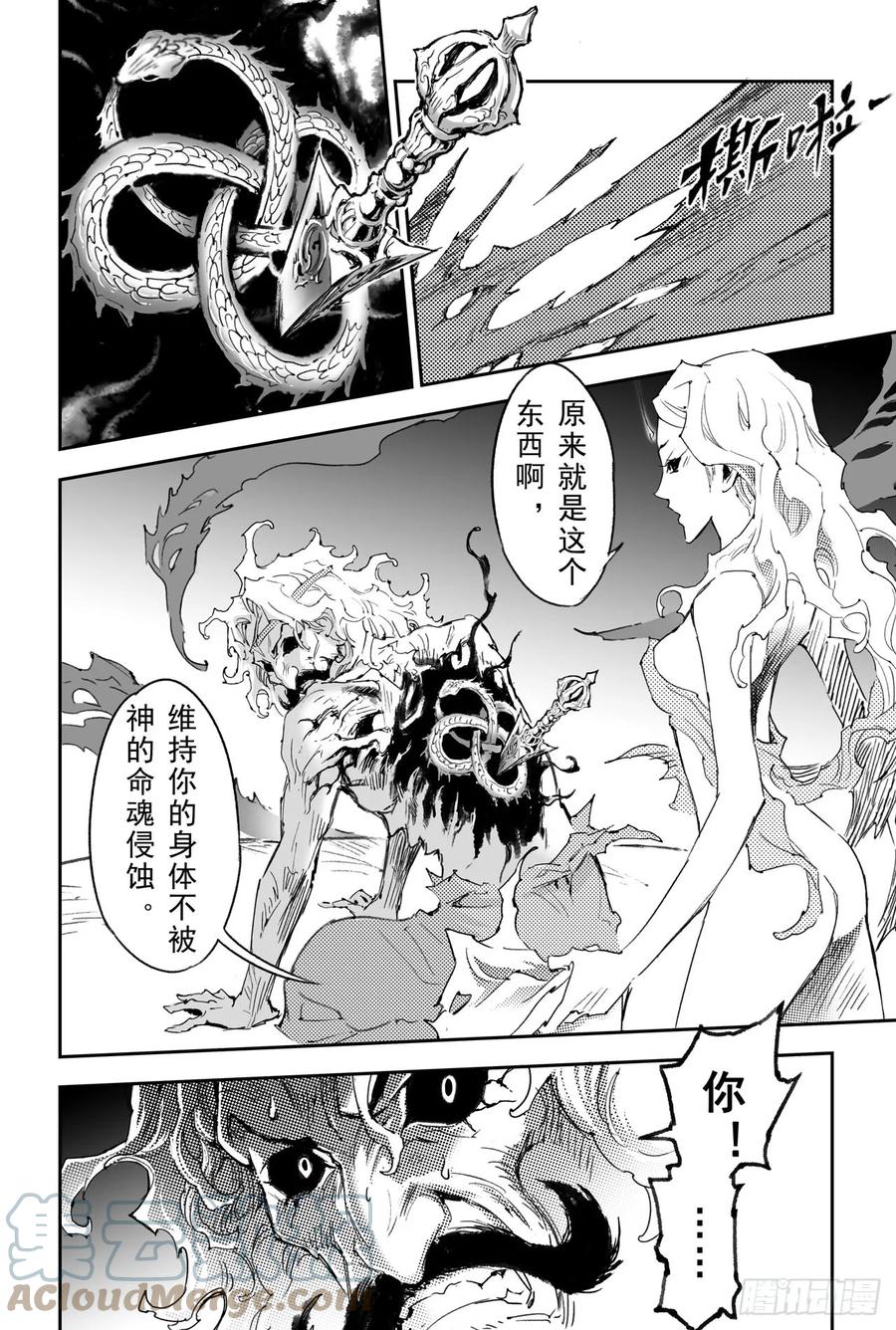 玄皓战记堕天厝韩漫全集-27.夺魂之人无删减无遮挡章节图片 