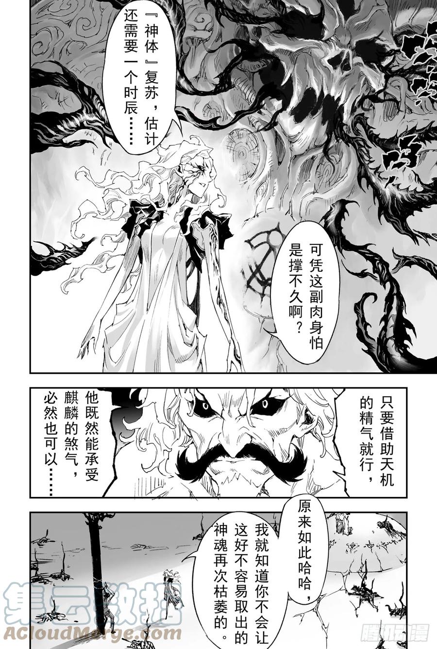 玄皓战记堕天厝韩漫全集-27.夺魂之人无删减无遮挡章节图片 