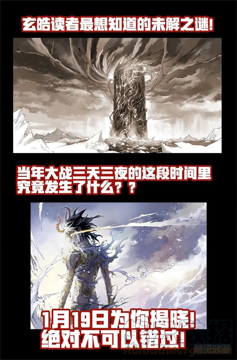 玄皓战记堕天厝韩漫全集-28.神魂的冲撞无删减无遮挡章节图片 