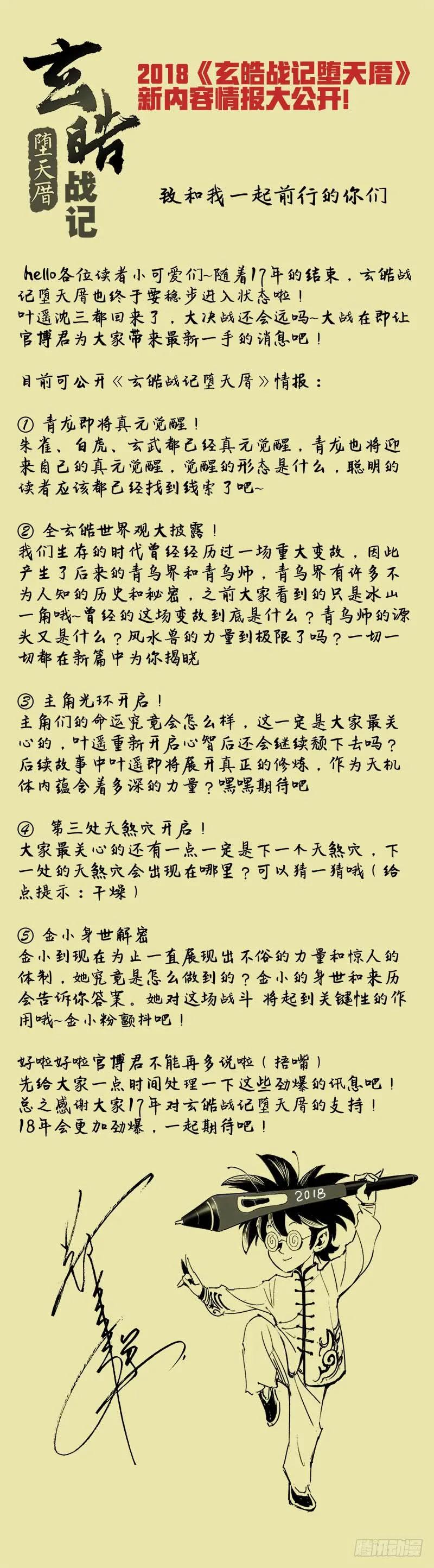 玄皓战记堕天厝韩漫全集-28.神魂的冲撞无删减无遮挡章节图片 