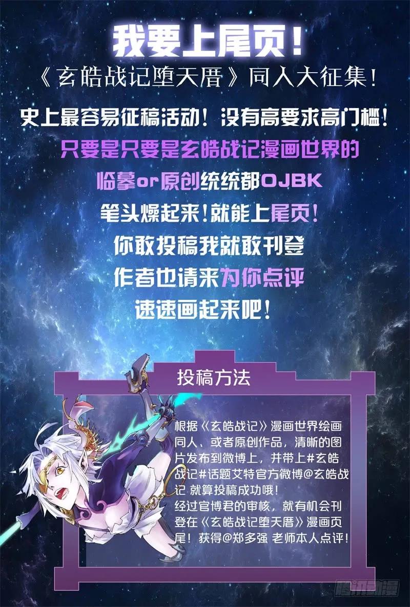 玄皓战记堕天厝韩漫全集-28.神魂的冲撞无删减无遮挡章节图片 