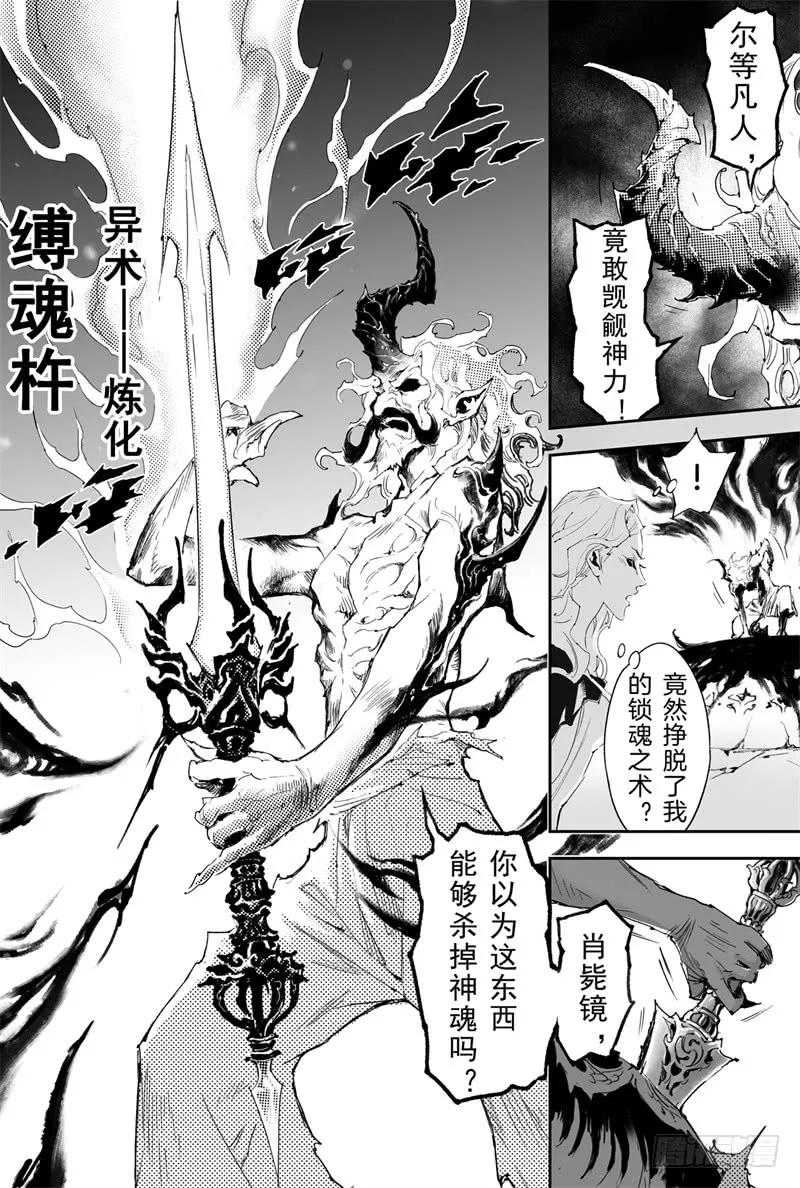 玄皓战记堕天厝韩漫全集-28.神魂的冲撞无删减无遮挡章节图片 