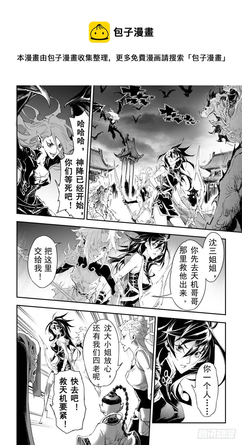 玄皓战记堕天厝韩漫全集-28.神魂的冲撞无删减无遮挡章节图片 