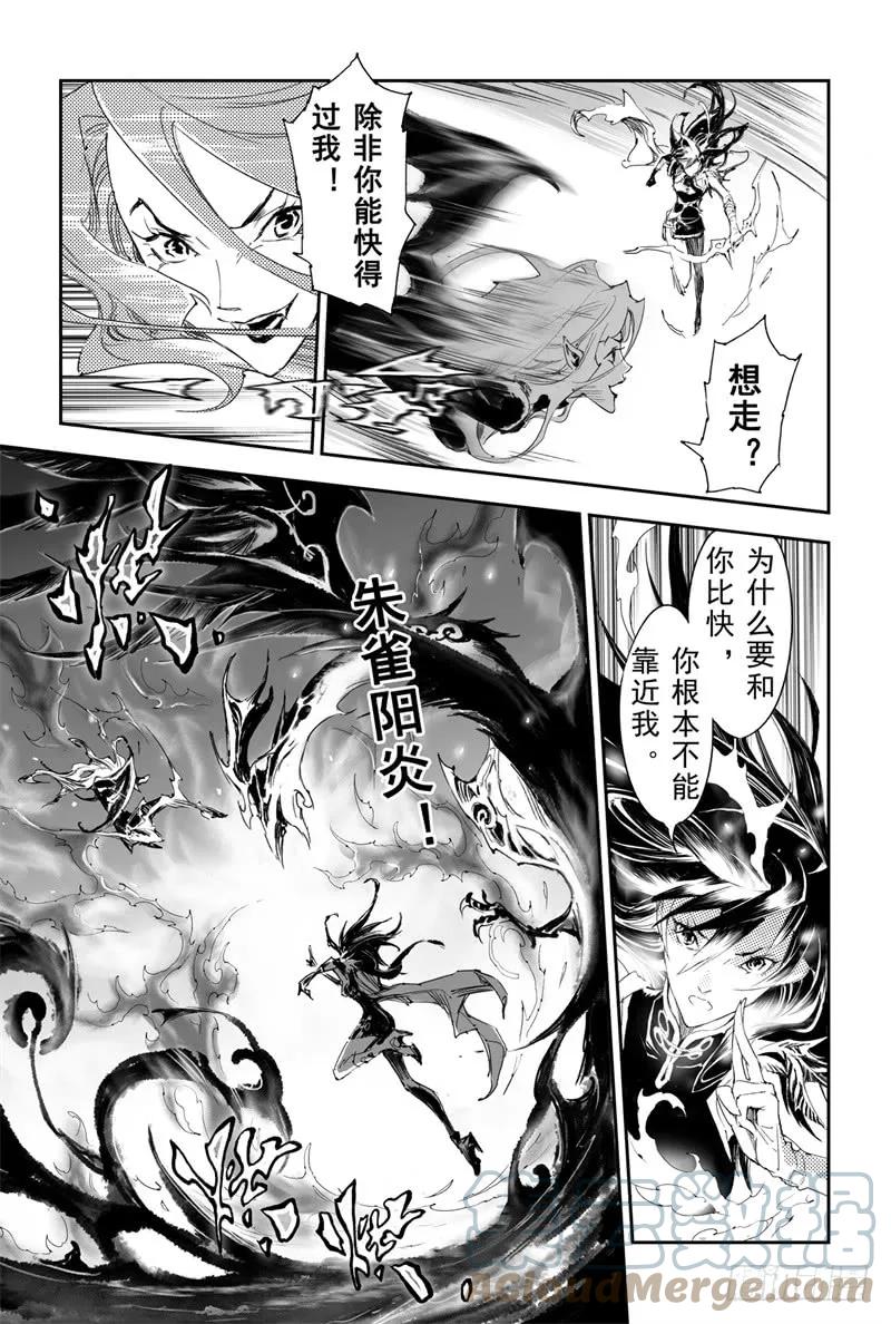 玄皓战记堕天厝韩漫全集-28.神魂的冲撞无删减无遮挡章节图片 