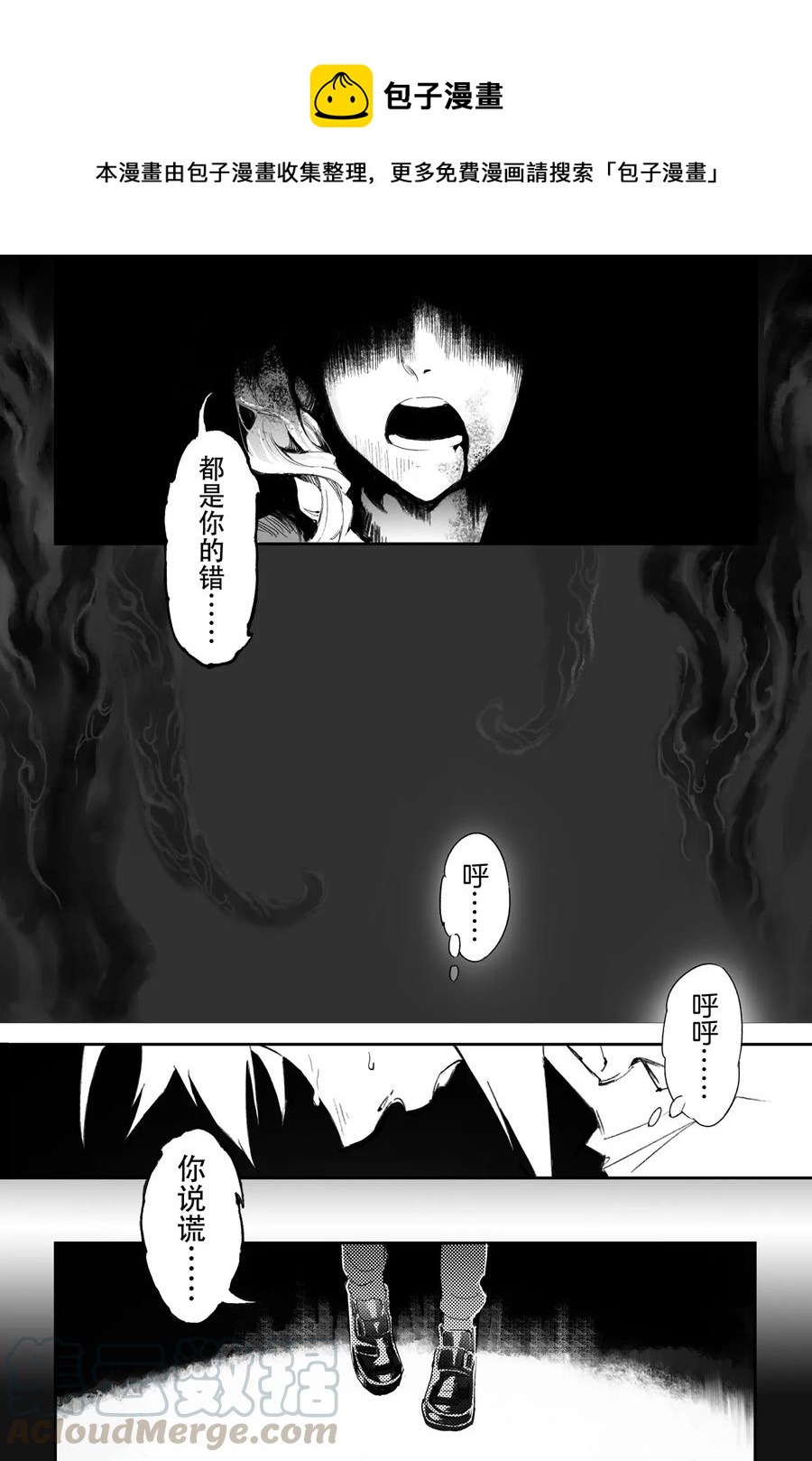 玄皓战记堕天厝韩漫全集-第29话 天煞的真相无删减无遮挡章节图片 
