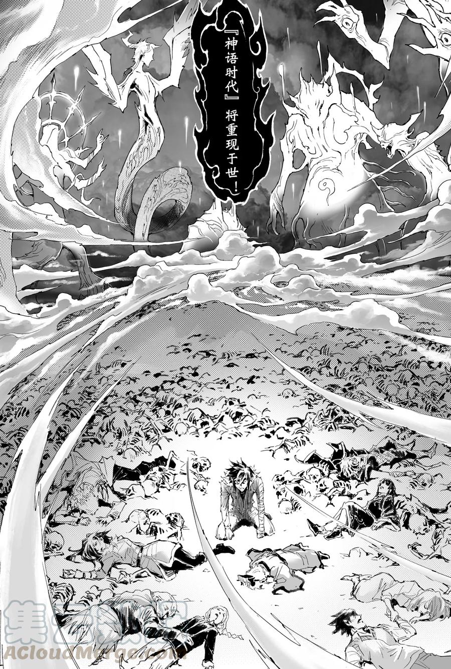 玄皓战记堕天厝韩漫全集-第29话 天煞的真相无删减无遮挡章节图片 