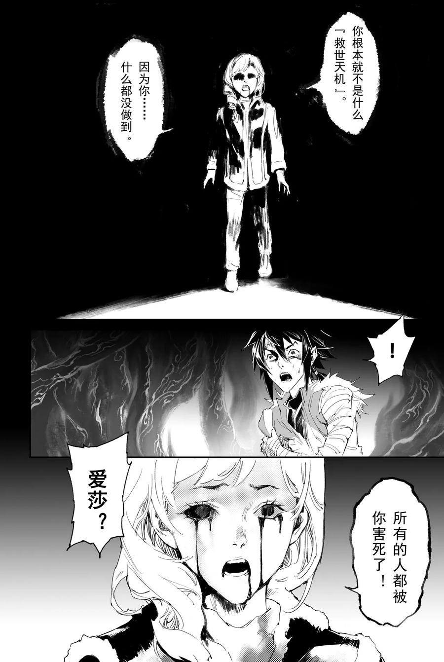 玄皓战记堕天厝韩漫全集-第29话 天煞的真相无删减无遮挡章节图片 